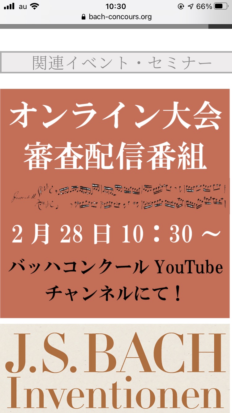 バッハコンクールオンライン全国大会配信 藤沢市湘南台 六会日大前のピアノ教室 Andante アンダンテ バッハコンクールオンライン全国大会配信 藤沢市湘南台 六会日大前のピアノ教室 Andante アンダンテ